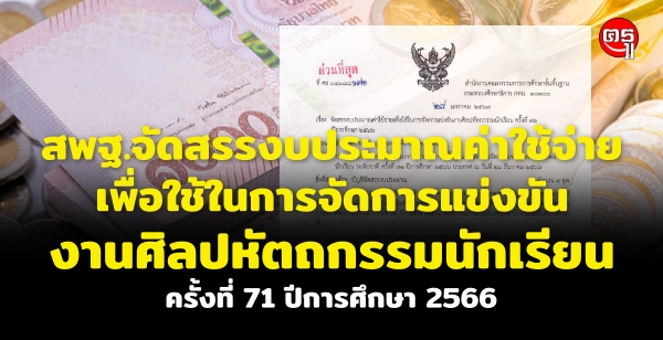 ʾ.Ѵçҳ㹡èѴ觢ѹҹŻѵѡ¹ 駷 71 ա֡ 2566