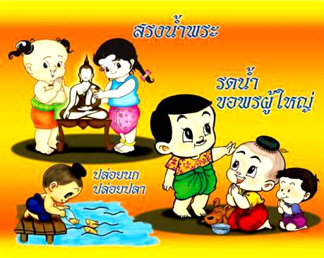 ..สืบสานตรุษสงกรานต์เพื่ออนุรักษ์วัฒนธรรมประเพณีไทย..