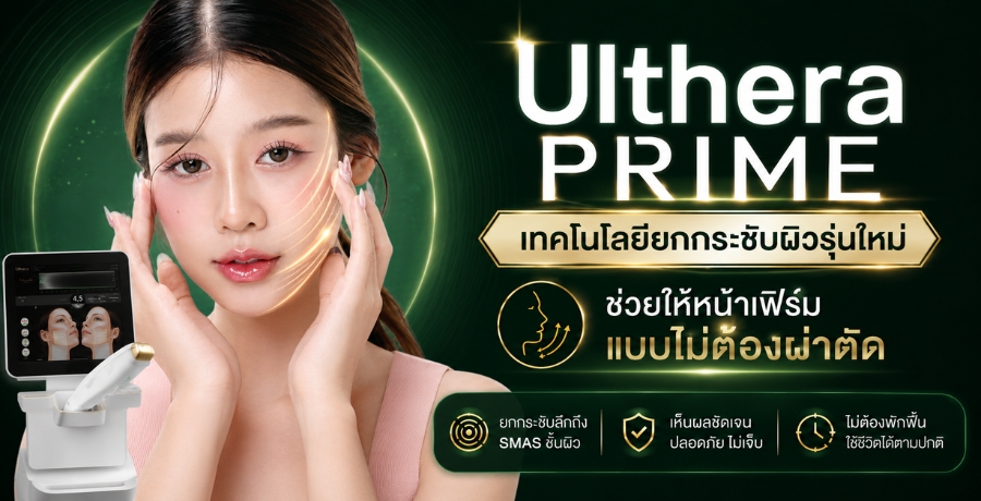 Ulthera PRIME ෤�����¡��ЪѺ���������� �������˹�������Ẻ����ͧ��ҵѴ