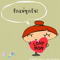 เเด่ผู้หญิงธรรมดาคนหนึ่งที่ชื่อว่า " แม่ "