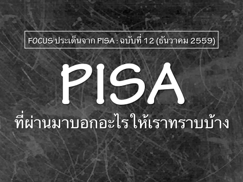 PISA ҹҺ͡ҷҺҧ