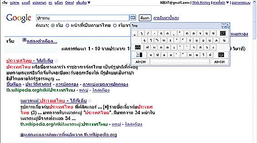 คีย์บอร์ดเสมือนจริงกูเกิล