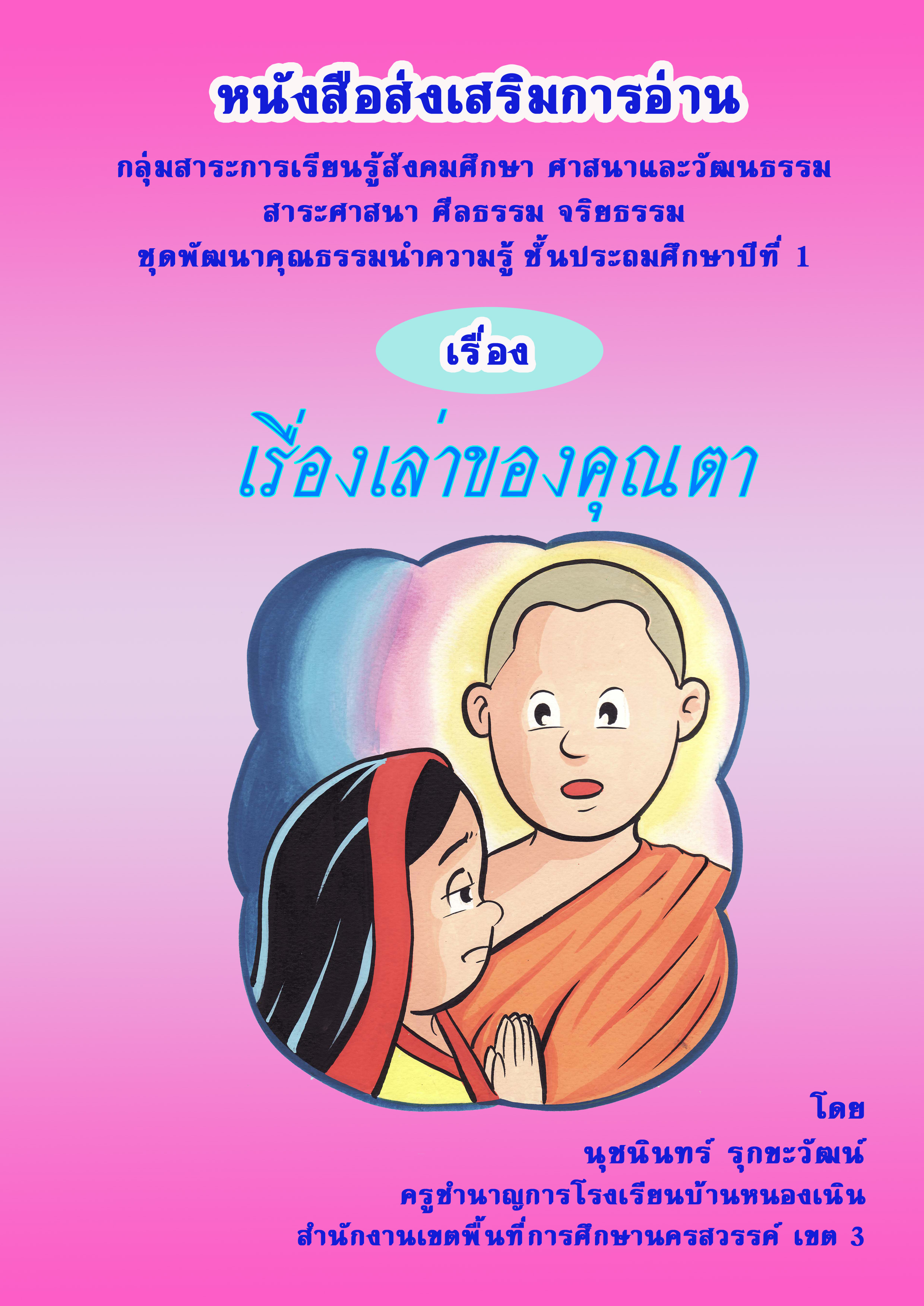 เผยแพร่หนังสือส่งเสริมการอ่าน