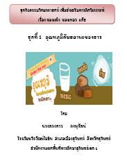 ชุดกิจกรรมวิทยาศาสตร์ เพื่อส่งเสริมการคิดวิเคราะห์  ผลงานครูดวงดาว  คงนุรัตน์