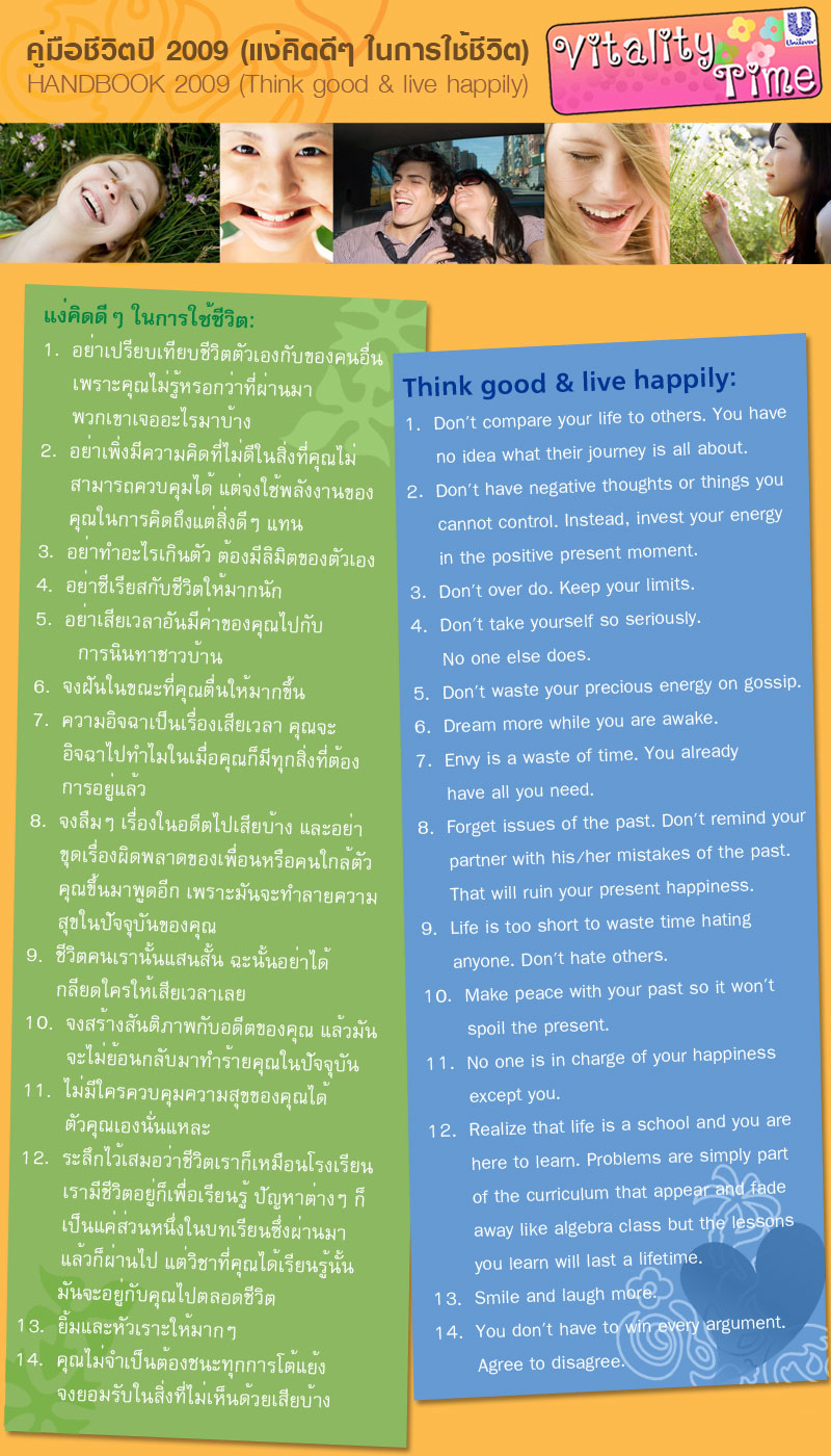 คู่มือชีวิตปี 2009 (แง่คิดดีๆในการใช้ชีวิต)