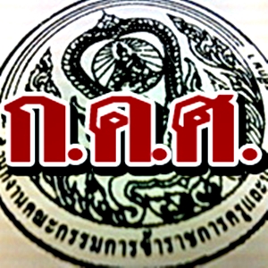 ระเบียบ ก.ค.ศ. ว่าด้วยระบบทะเบียนประวัติข้าราชการครูและบุคลากรทางการศึกษา พ.ศ. 2555