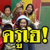 ครูตกอี-เทรนนิ่ง 9 พันเฮ! ได้ประเมินวิทยฐานะใหม่