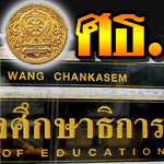 ลำดับเสนาบดี รมว.ธรรมการ รมว.ศึกษาธิการ ตั้งแต่ปี พ.ศ.๒๔๓๕ -ปัจจุบัน