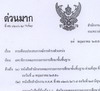 การขออนุญาตจัดตั้งโรงเรียนระดับก่อนประถมศึกษา (อนุบาล) 